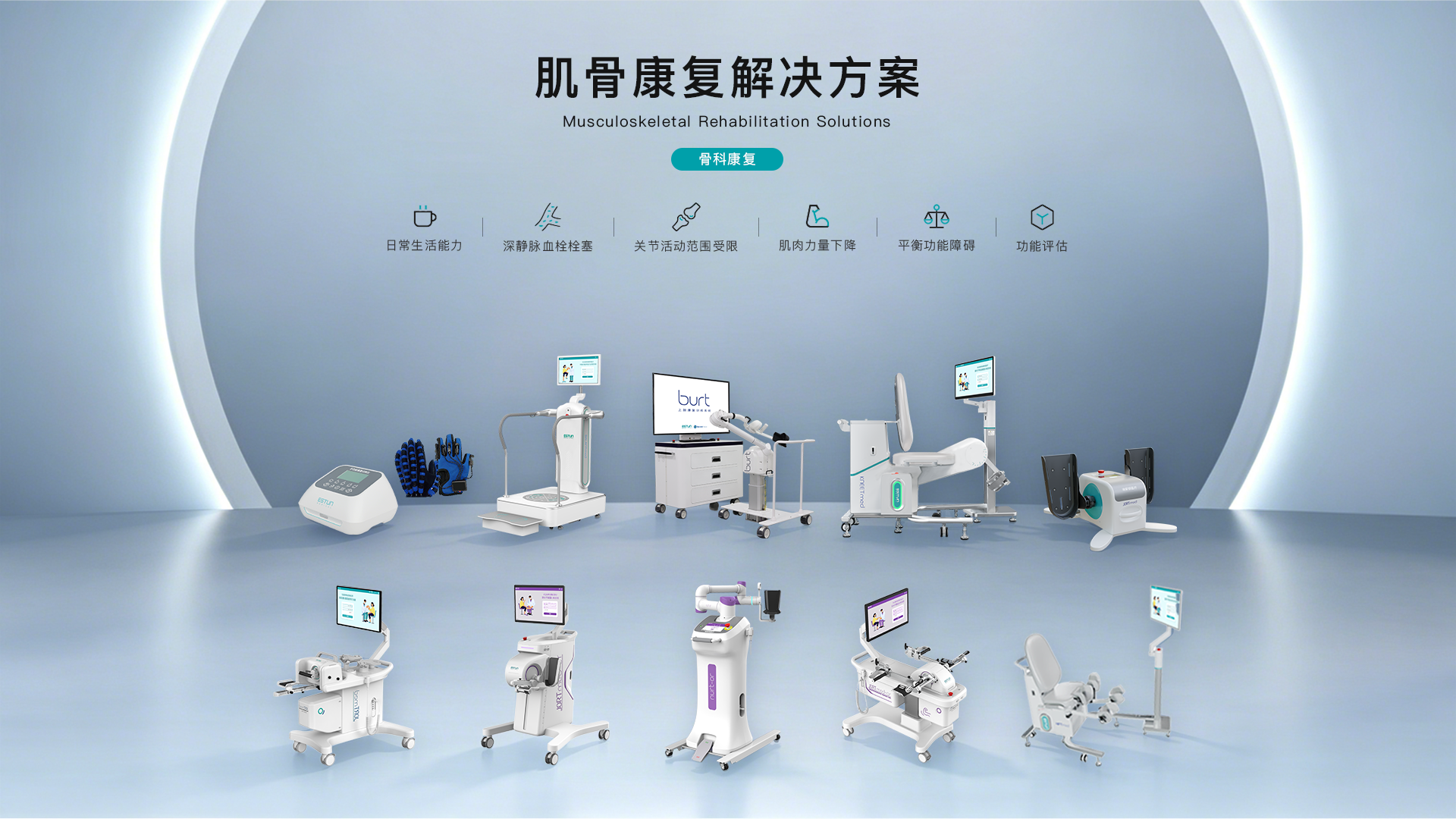 肌骨.png
