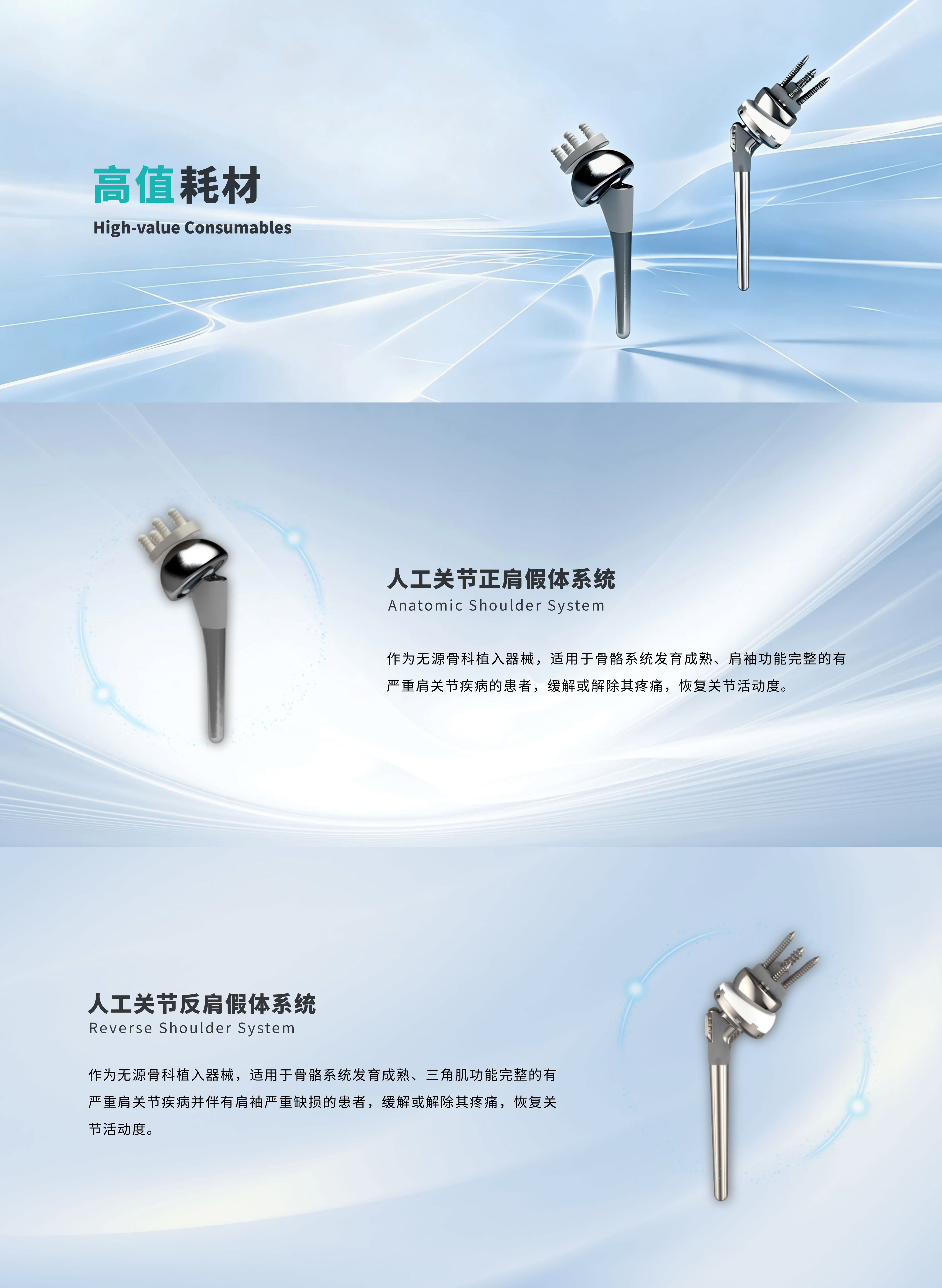高值耗材中文版.png